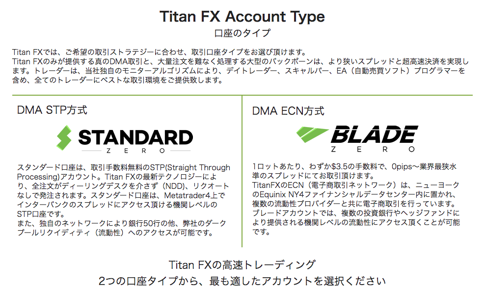 TITAN FX（タイタンFX）　スタンダード口座　ブレード口座